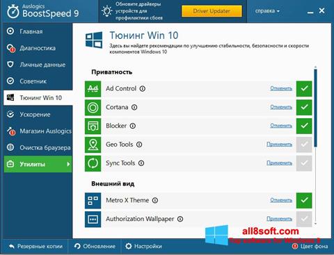 স্ক্রিনশট Auslogics BoostSpeed Windows 8