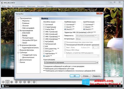 স্ক্রিনশট K-Lite Mega Codec Pack Windows 8