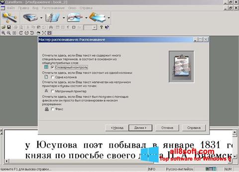 স্ক্রিনশট CuneiForm Windows 8