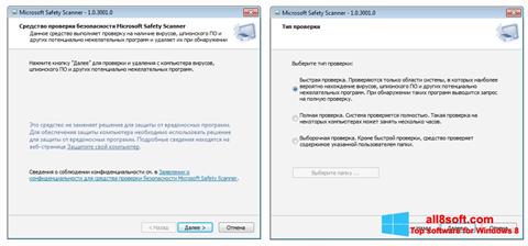 স্ক্রিনশট Microsoft Safety Scanner Windows 8
